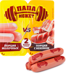 Сосиски ПАПА МОЖЕТ Молочные-Бекон, ассорти, 400г, вид