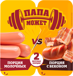 Сосиски ПАПА МОЖЕТ Ассорти Молочные-Бекон, детальное фото