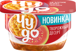 Десерт творожный ЧУДО Экзотик Микс 4,2%, без змж, 100г, вид