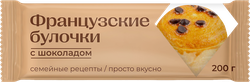 Булочки РИМСКИЙ ПИР Французские со вкусом шоколада, 200г, детальное фото