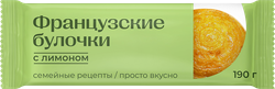Булочки РИМСКИЙ ПИР Французские с лимоном, 190г, картинка