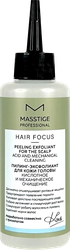 Пилинг для кожи головы MASSTIGE Hair Focus Эксфолиант, 150мл, фото
