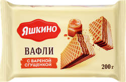 Вафли ЯШКИНО с вареной сгущенкой, 200г, детальное фото