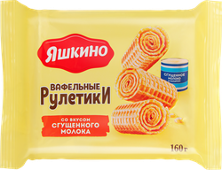 Вафельные рулетики ЯШКИНО со вкусом сгущенного молока, 160г, фотография