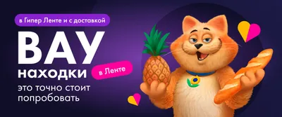 WOW-находки в Ленте