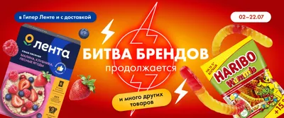 Битва брендов 02.07-22.07