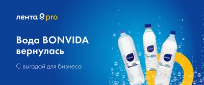 Вода Bonvida для бизнеса