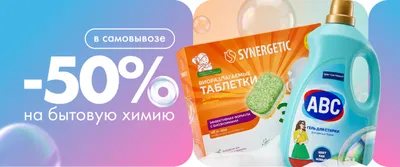 Супероффер в самовывозе // На 2ой СКЮ БЫТ. ХИМИЯ 2.10-4.10
