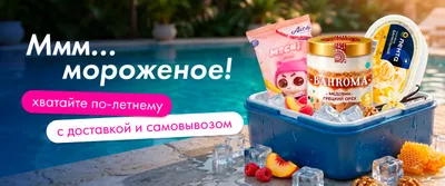 ЛН8 Сторителлинг мороженое 19.07
