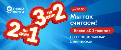 Нескромно экономно 05.06-30.06