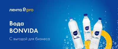 Вода Bonvida для бизнеса