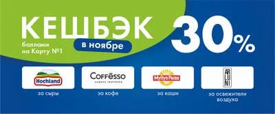 Получайте кешбэк до 30% за любимые категории!