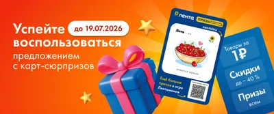 Карты-сюрпризы с геймификацией 01.06-19.07
