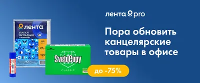 До -75% на канцтовары в офис