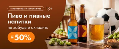 ЛН8 Пиво (ЧМ) баннер на главной 09.07-22.07