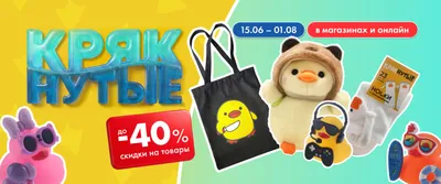 Утки акция стойка 15.06-01.08