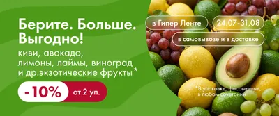 Берите. Больше. Выгодно! экзотические фрукты 24.07–31.08