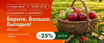 Яблоки 25%