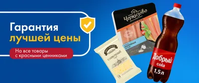 Нашли дешевле? Вернём стоимость