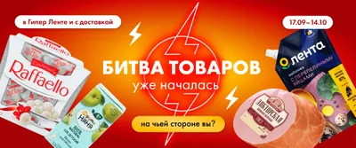 Битва товаров продолжается
