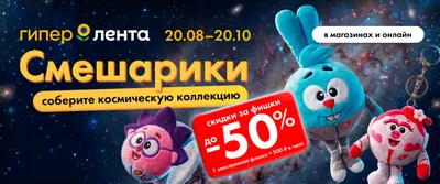Смешарики за фишки 20.08-20.10