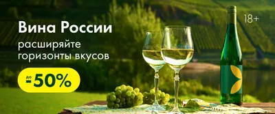 ЛН9 Вина России баннер на главной 23.07-12.08
