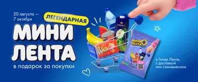 Мини Лента 20.08-07.10