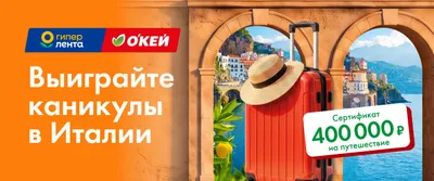 Итальянские каникулы 25.08-21.09