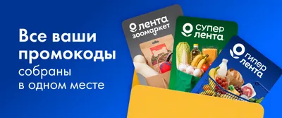 Информационная страница с промокодами веб (бесконечная)