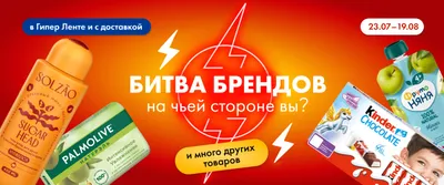 ЛН9 Битва брендов 23.07-19.08