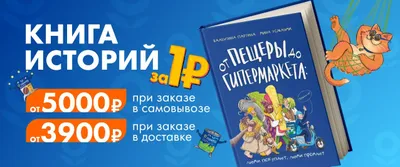 Книга за 1 руб. при заказе самовывоза или доставки 21.10-28.10