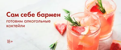 DESU-12115 ЛН7 Алкогольные коктейли баннер на главной 25.06-08.07
