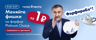 Фарфорабл! Меняйте фишки на фарфор Platinum Choice всего за 1 руб