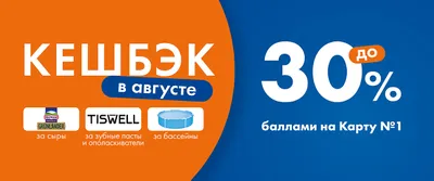 Получайте кешбэк до 30% за любимые категории!