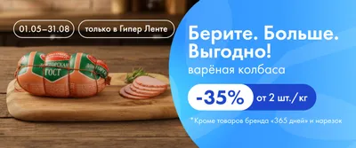 Акция. Вареная колбаса 01.05-31.08