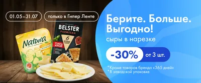 Акция. Сыры в нарезке 01.05-31.07