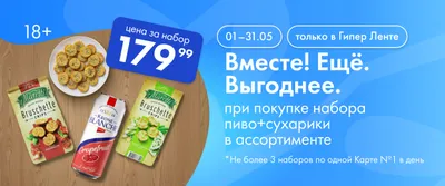 Акция. Набор пиво+сухарики 01.05-31.05