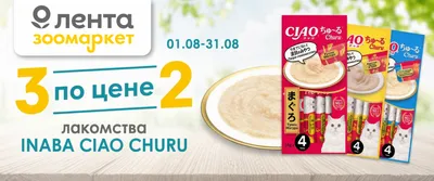 лакомства CIAO CHURU
