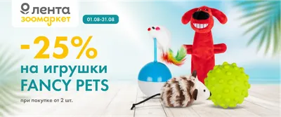 игрушки FANCY PETS