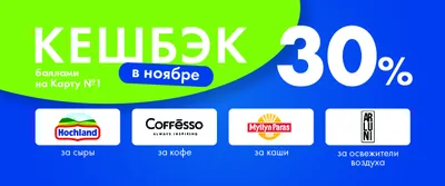 Получайте кешбэк до 30% за любимые категории!
