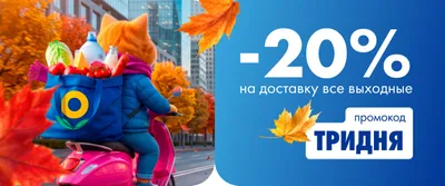 Экстренное усиление в доставке 30.10-01.11 
