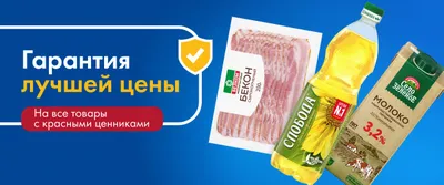 Нашли дешевле? Вернём стоимость