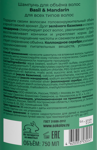 Шампунь для волос SOKOLOV Basil&Mandarin, для объема волос, 750мл, вид