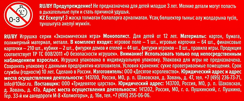 Игра настольная Монополист, Арт. 04945, 04934, фотография