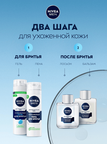 Лосьон после бритья NIVEA Men для чувствительной кожи, 100мл, детальное фото