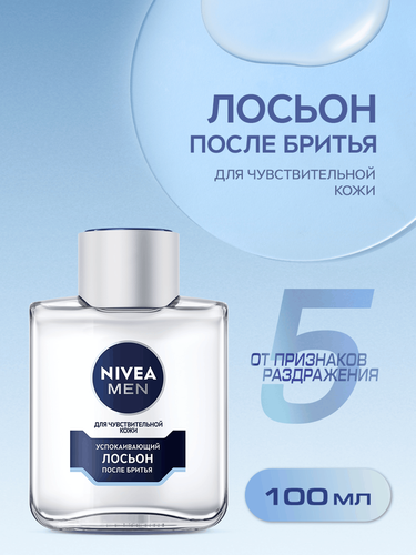 Лосьон после бритья NIVEA Men для чувствительной кожи, 100мл, детальное фото