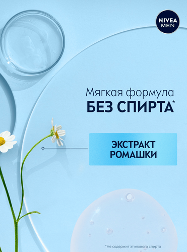 Лосьон после бритья NIVEA Men для чувствительной кожи, 100мл, изображение