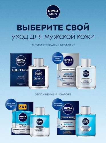 Лосьон после бритья NIVEA Men для чувствительной кожи, 100мл, картинка