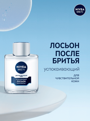 Лосьон после бритья NIVEA Men для чувствительной кожи, 100мл, картинка