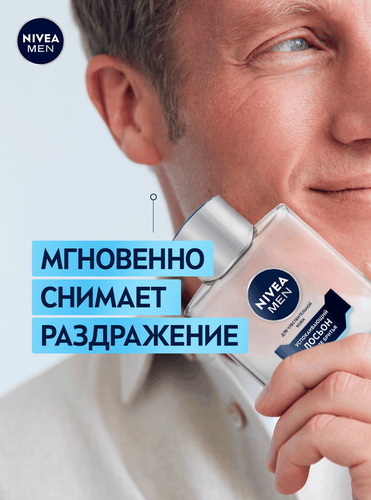 Лосьон после бритья NIVEA Men для чувствительной кожи, 100мл, вид